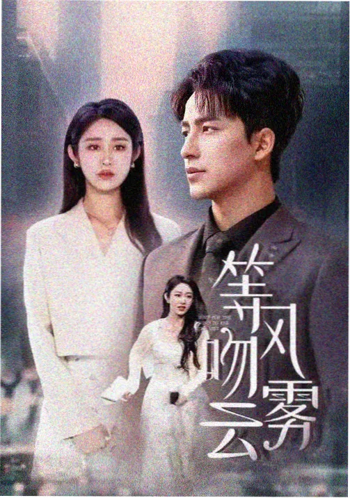 权力的游戏 剧集海报